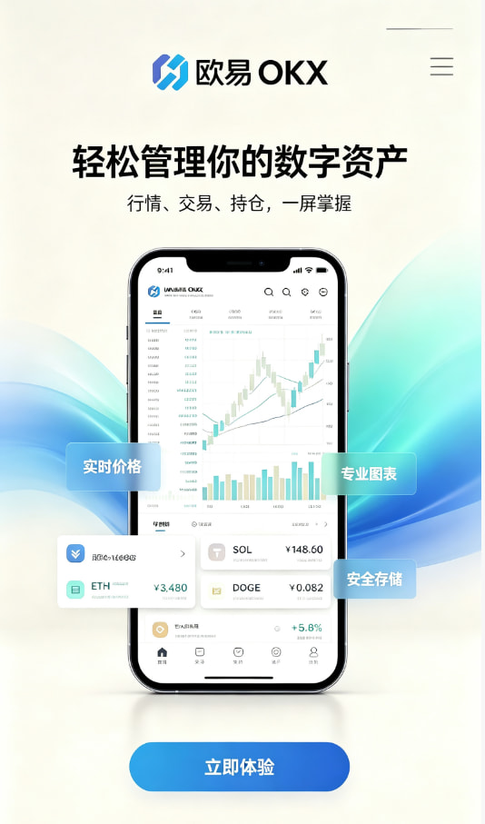欧交易所APP使用图解